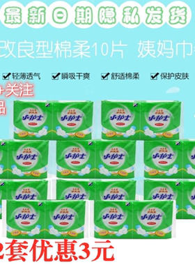 小护士棉柔亲肤260mm日用卫生巾