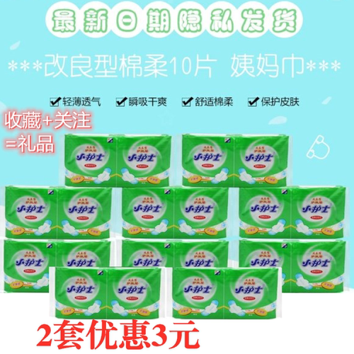 小护士棉柔亲肤260mm日用卫生巾
