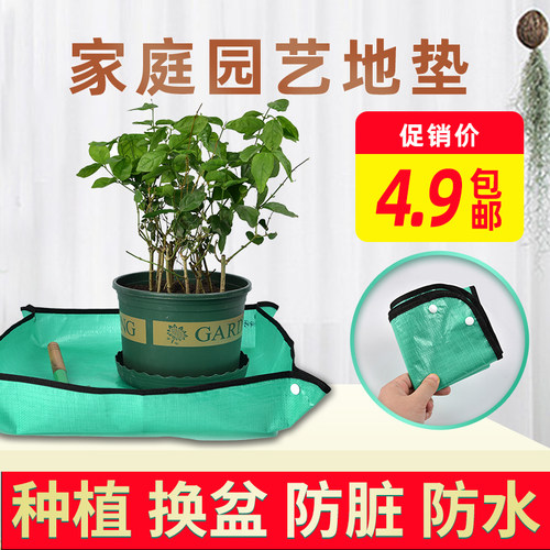 园艺地垫盆栽换土地垫