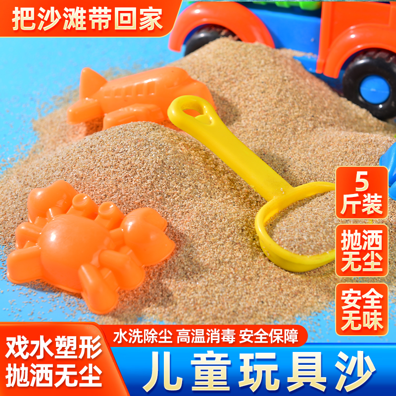 儿童玩具沙细沙室内玩沙滩沙盘天然海沙幼儿园沙池代替决明子沙子