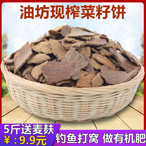 打窝配料有机诱鱼油枯包邮菜籽饼