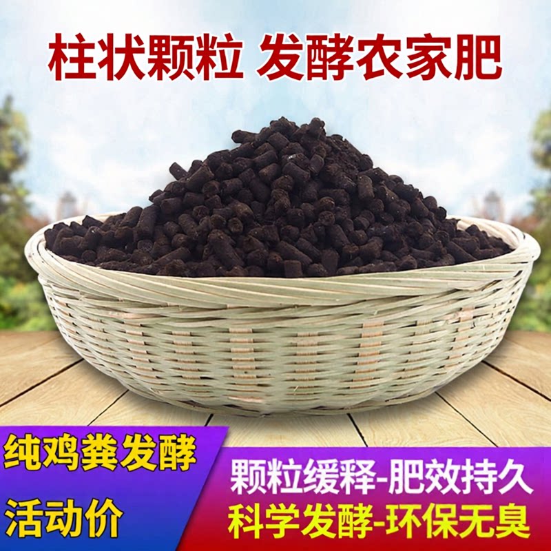 发酵鸡粪羊粪颗粒有机肥蔬菜盆栽果树花卉通用肥料花肥营养土包邮