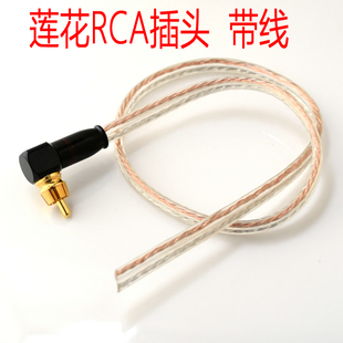 DIY音频焊接RCA线材纯铜音响连接线材免焊接预留铜丝