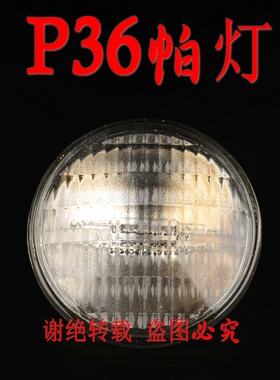 正品PAR36 120V650W帕灯观众灯 舞台灯泡 2眼4眼8眼观众灯P56灯光