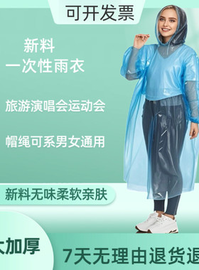一次性雨衣批发透明加厚男女通用