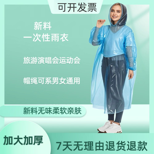 一次性雨衣批发透明加厚男女通用