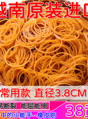 38黄天然橡胶越南进口橡皮筋高弹力无油黄色橡胶圈3.8CM工业用
