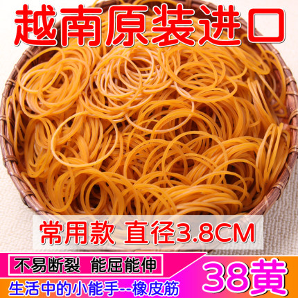 38黄天然橡胶越南进口橡皮筋高弹力无油黄色橡胶圈3.8CM工业用