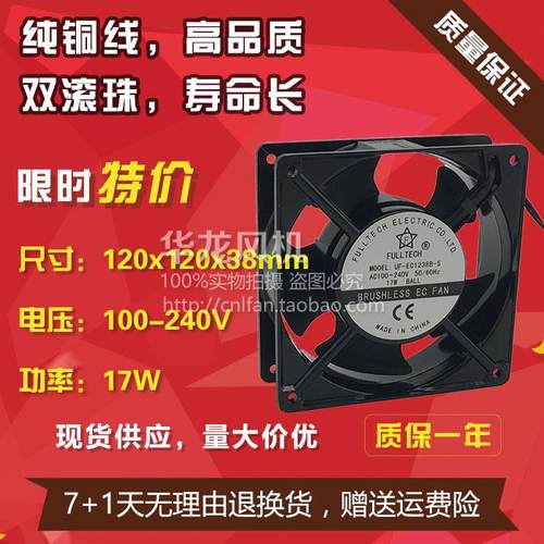 全新原装福升12cm风扇 12038散热风扇 UF-EC1238B 100-240V通用