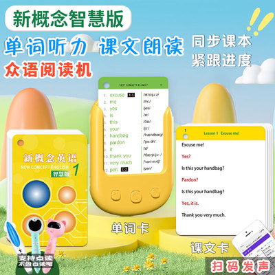 新概念英语智慧版单词课文背诵卡片第1234册小学初高中记忆点读卡