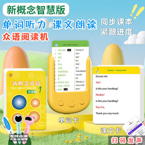 新概念英语智慧版单词课文背诵卡片第1234册小学初高中记忆点读卡