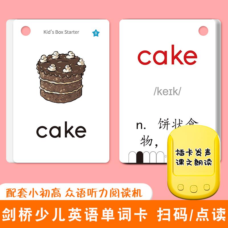 剑桥少儿英语启蒙单词卡