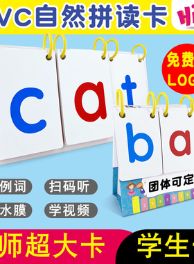 cvc自然拼读卡片phonics英语台历翻翻卡入门进阶英语单词发音