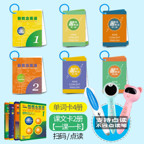 新概念英语卡片纸语有声经典版