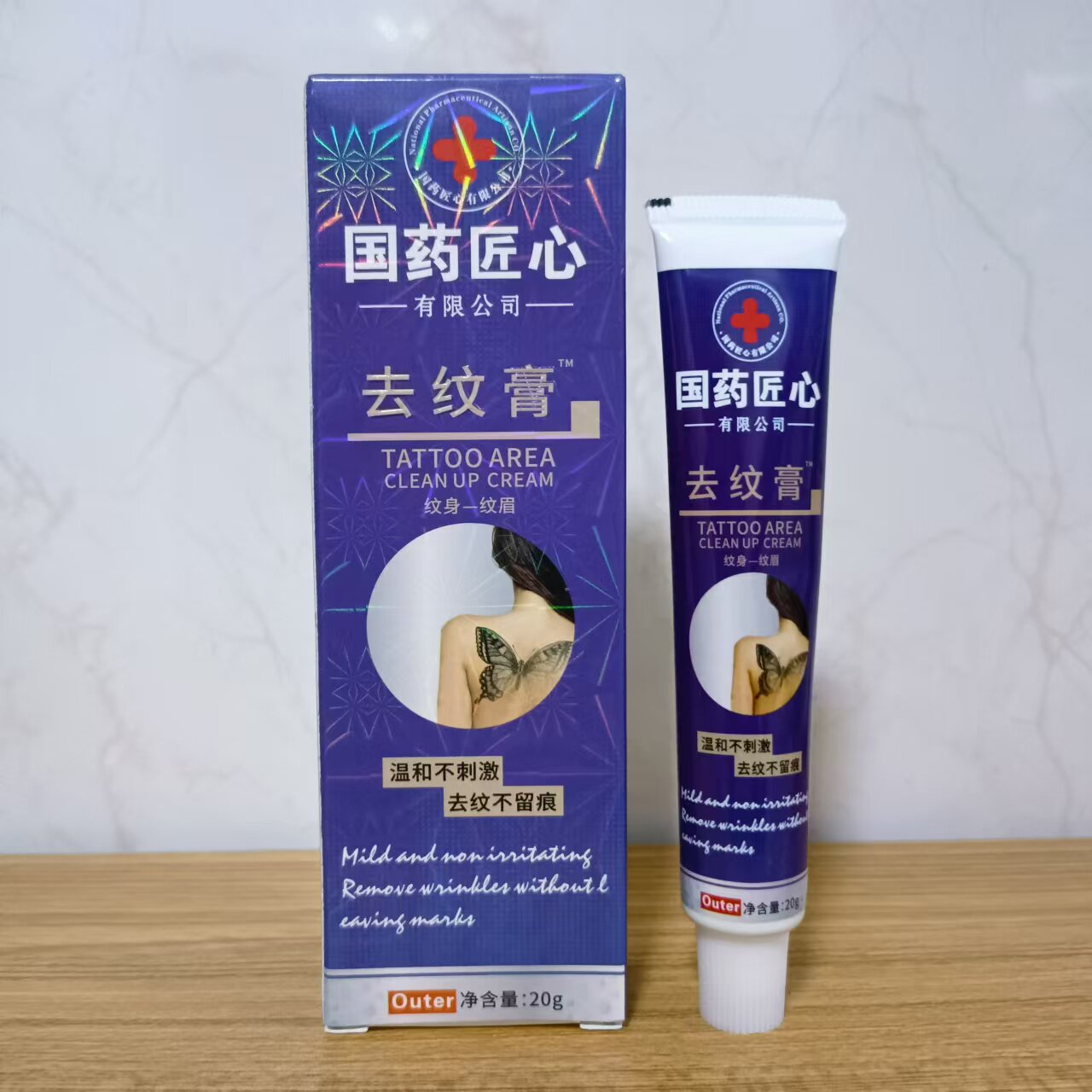 国药匠心去纹膏纹身淡化洗眉水洗洗眉水纹眉刺青皮肤修复淡纹软膏