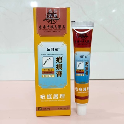 娇伯然疤痕膏痘印疤痕修复除疤疙瘩增生手术疤摔烫烧伤修复护理膏