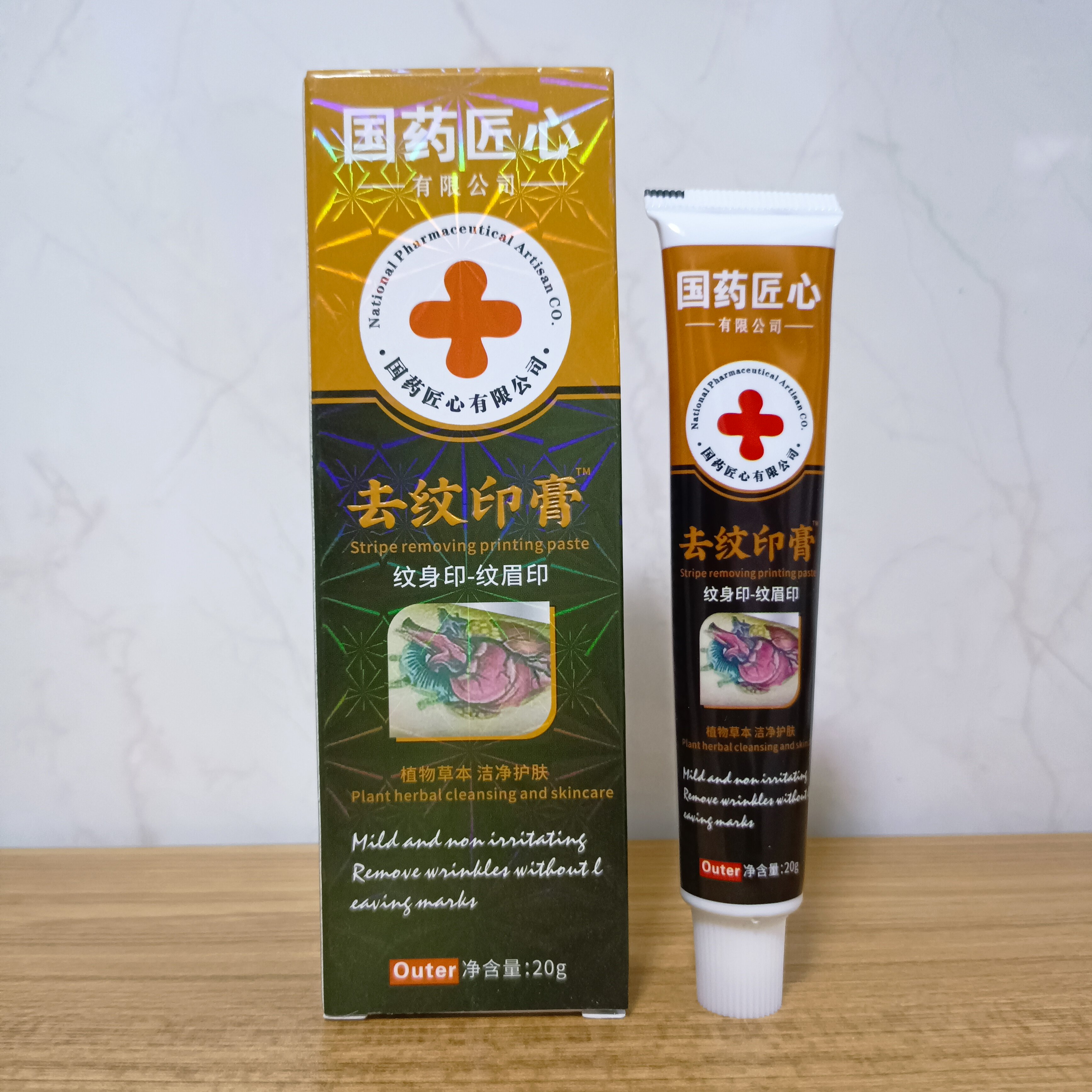 国药匠心去纹印膏洗纹身膏淡化洗眉水洗纹身水纹绣洗眉膏去纹眉膏