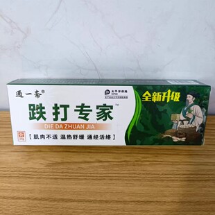 通一斋跌打损伤膏颈椎肩周腰部膝盖手腕痛修复乳膏 20g