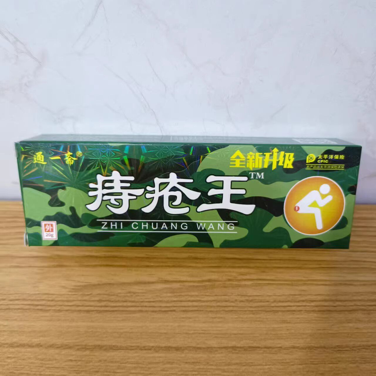通一斋清痔灵草本乳膏肛周疼痛胀修复舒缓软膏 20g