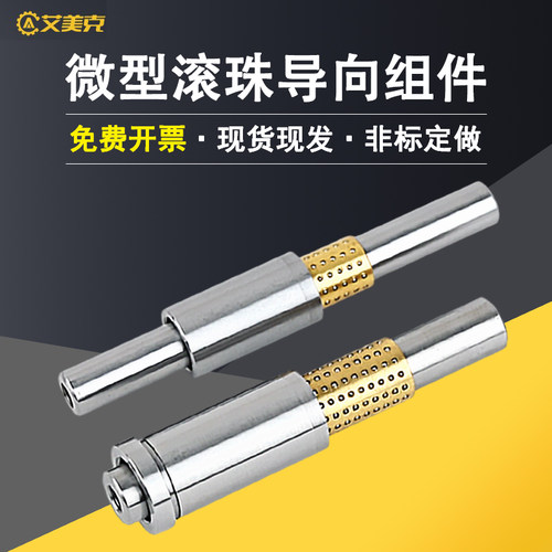 非标定制微型滚珠导向组件导柱