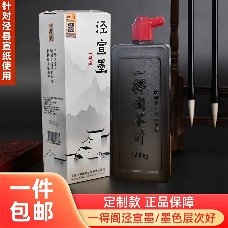 一得阁泾宣墨500g书法国画大瓶墨