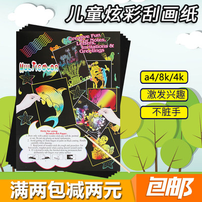 包邮儿童玩具刮画纸迷彩炫彩纸刮蜡纸创意儿童手工玩具创意diy纸