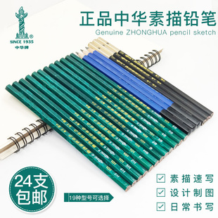 中华牌绘图铅字笔hb2h2b4b6b8b素描铅画笔套装考试初学者速写铅笔