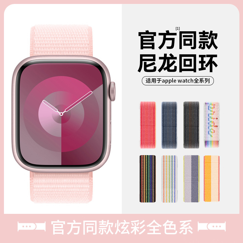 【官方款】适用于苹果手表9apple watch Ultra8表带iwatch7/6/5/4代s9彩虹版尼龙回环式运动男女款编织秋冬