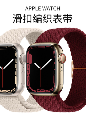 适用iwatch8/7表带弹力尼龙编织苹果手表表带透气applewatch6/5/se代男女款运动45mm41/44/40滑扣小众红色s87