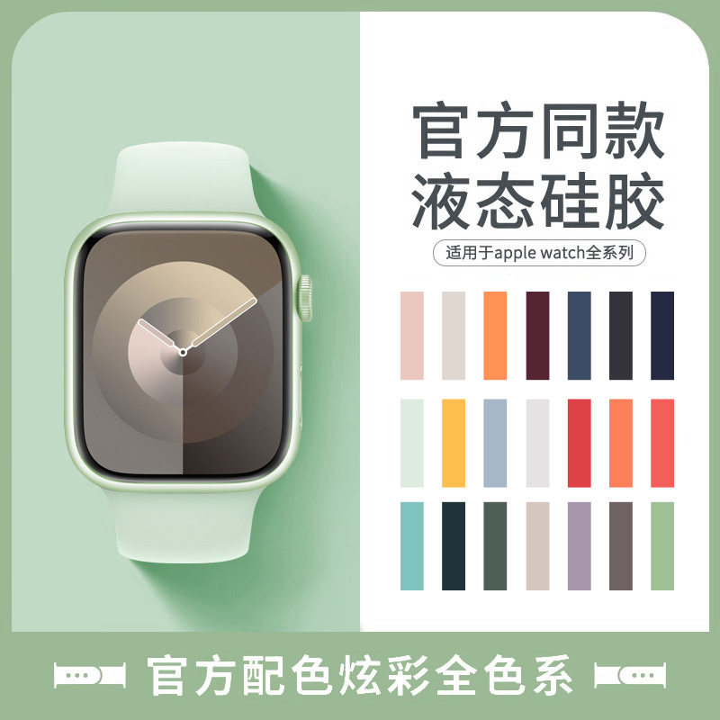 【官方款】适用于iwatch8/9苹果手表s9表带apple watch7/6/5代Ultra运动液态硅胶个性回环式s9新款高级夏天-封面