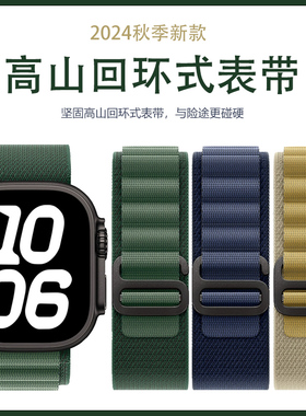 适用iwatchs11表带高山回环式苹果手表se3表带applewatch10尼龙ultra3运动9代8/7/6/5/4男女野径回环创意腕带