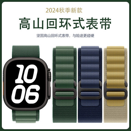 适用iwatch10表带高山回环式苹果手表se表带applewatch9尼龙ultra运动8代7/6/5/4男女野径回环创意45mm/44/49