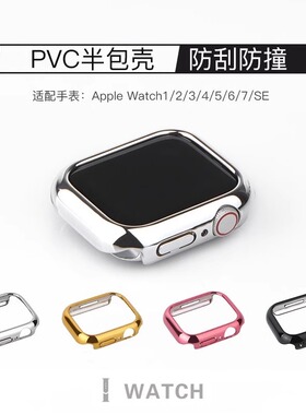 适用applewatch9代保护壳iwatch8新款电镀表壳苹果s8手表45/44/40/41mm防摔硬壳PVC半包壳se/6/5/4/3代个性潮