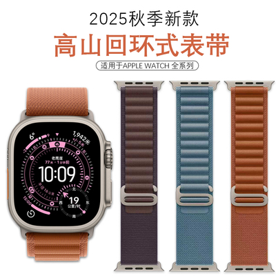 适用iwatch11高山回环式表带