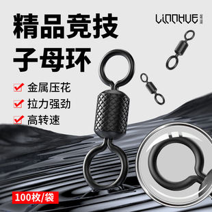 粼湖竞技八字环子母环8字环压花大物高强度高速旋转强拉力连接器