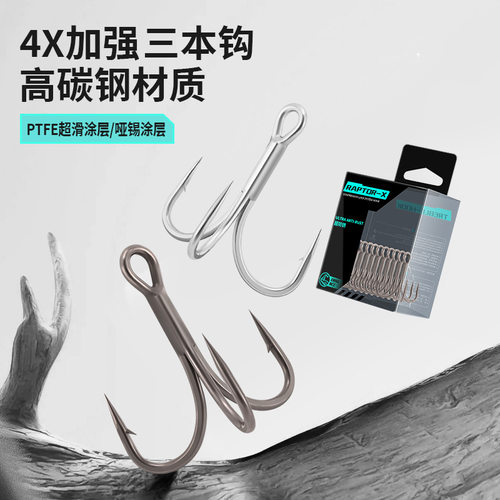 垂弦4倍加强铁氟龙三本钩超滑