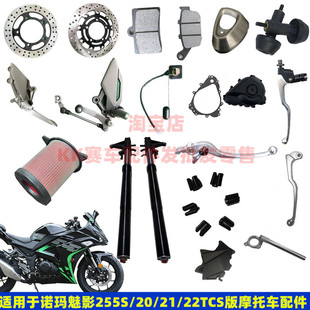 魅影255S配件诺玛国威250C摩托车减震牛角刹车片手把护弓机滤离合