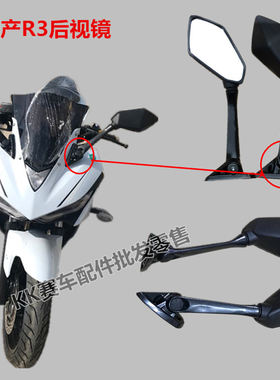 公路赛国产v6r3摩托反光镜跑车