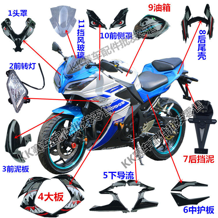 适用于新世纪250跑车鹏城pc200-s机车改装全车塑料外壳前护板配件