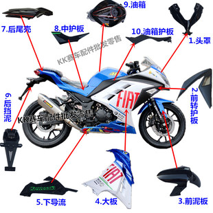 国产小忍者配件适用于宝雕200C大力神DLS200 D新世纪摩托外壳护板