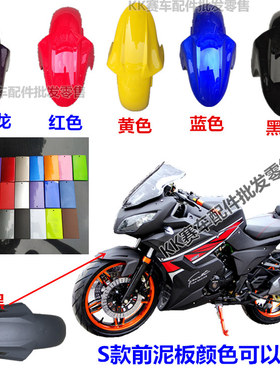 山洋天禧牌TX200趴赛地平线S款跑车新世纪150C前泥瓦挡水外壳配件