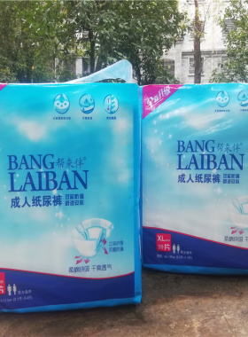 帮来伴成人干爽纸尿裤老人产妇尿不湿L码 XL10片臀围73-113cm适用
