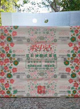 柔中洁花彩抽取式面巾纸原生木浆