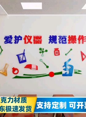 物理亚克力学校文化墙布置装饰