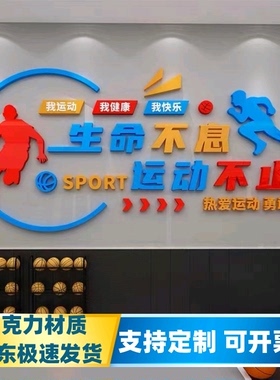 健身房运动馆文化墙贴画学校活动室体能锻炼励志标语墙面装饰布置