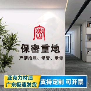 依法制密宣传标语保密法保密车间反间谍文化墙贴3d立体亚克力自粘