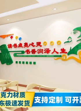 读书角布置教室装饰班级图书文化墙贴纸阅览区绘本馆辅导教育机构