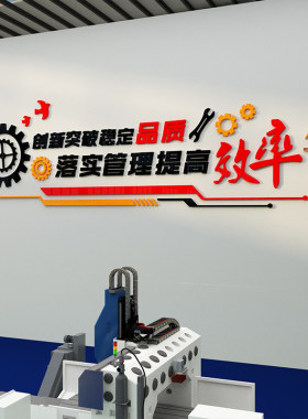 办公室自粘文化墙安全生产标语贴