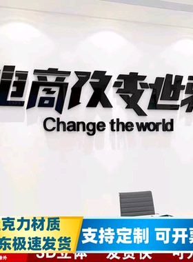 亚克力电商镂空自粘励志标语