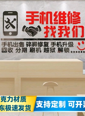 手机维修柜台背景广告装饰